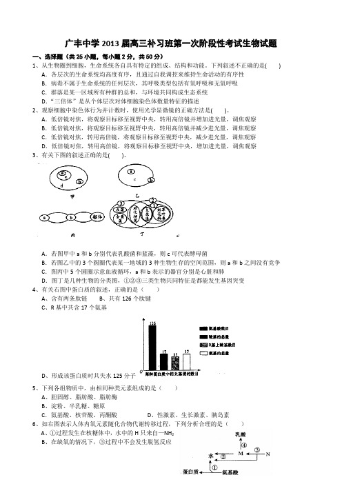 江西省上饶市广丰中学2013届高三补习班第一次阶段性考试生物试题