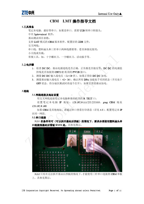 LMT操作指导文档