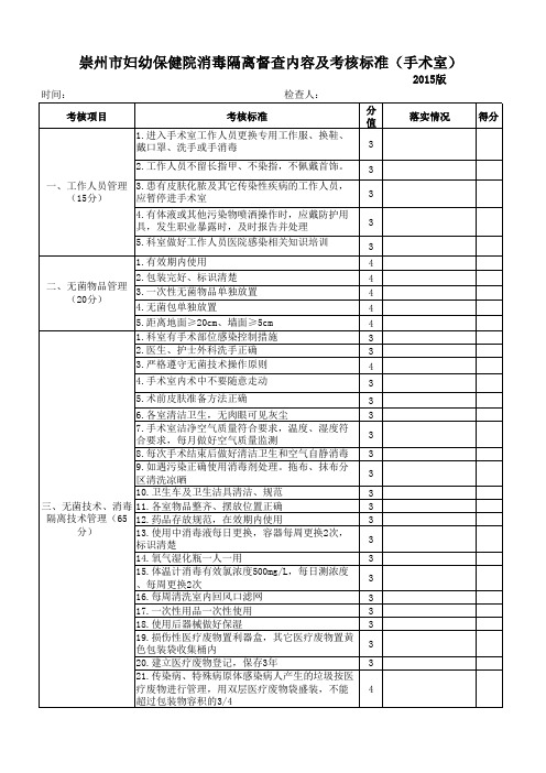 手术室消毒隔离考核标准