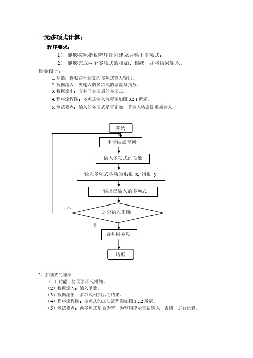 数据结构一元多项式报告