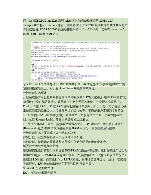 周立功NXPLPC21xx22xx系列ARM芯片的启动程序分解.