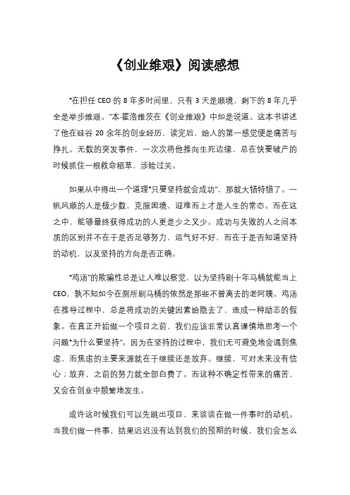 《创业维艰》阅读感想