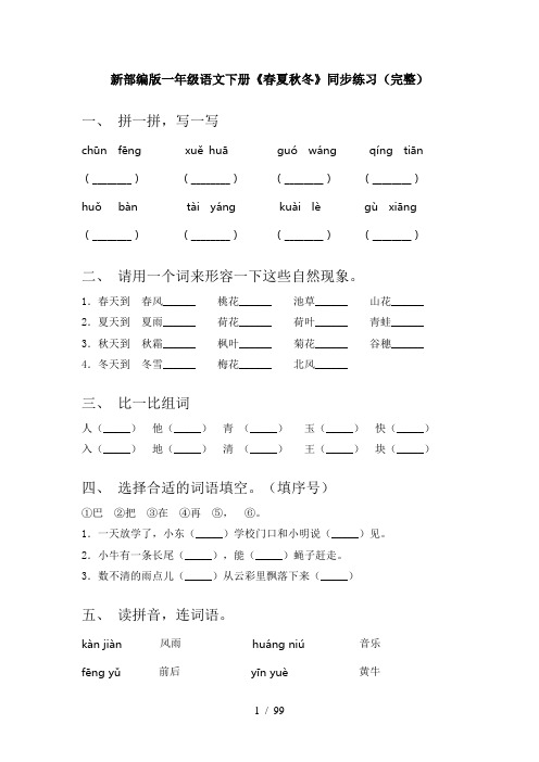 2021年部编版一年级语文下册(全册)课时基础练习附答案(审定版)