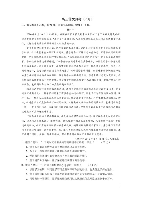 高中语文高三语文复习2月份月考试题及答案