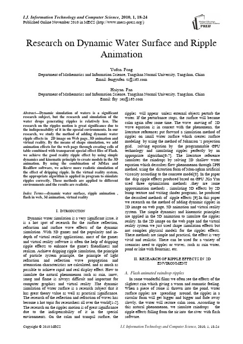 动态水面和波纹动画的研究(IJITCS-V2-N1-3)