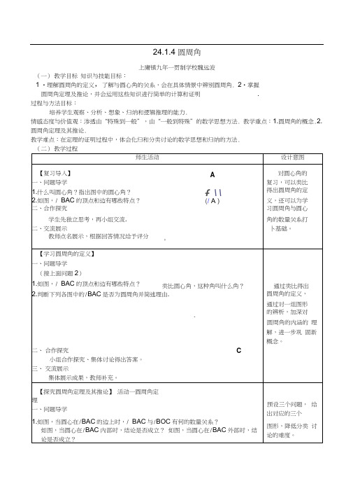 人教版初三数学上册24.1.4教案