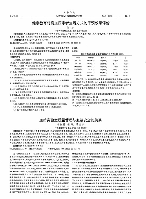 健康教育对高血压患者生活方式的干预效果评价