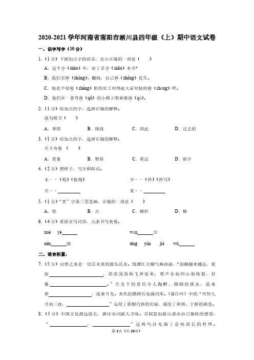 四年级上册语文期中试卷和答案(含作文例文)