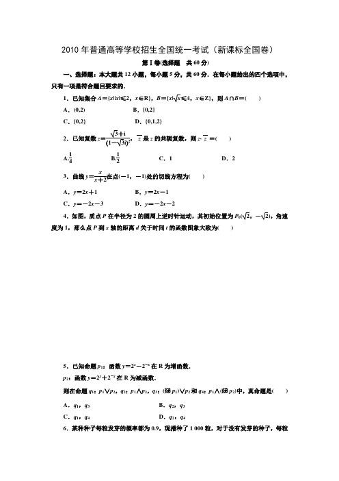 2010年高考新课标全国卷文科数学(含答案)