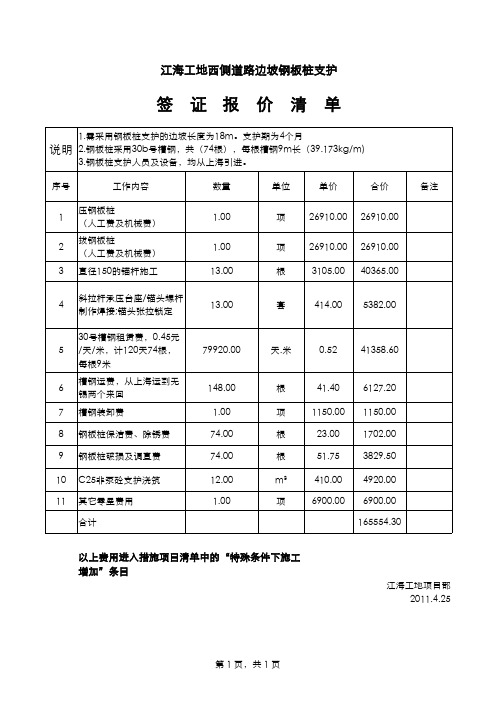 边坡钢板桩支护报价单(甲)