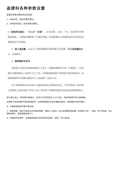 盈建科各种参数设置