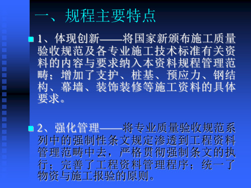 建筑工程资料管理规程