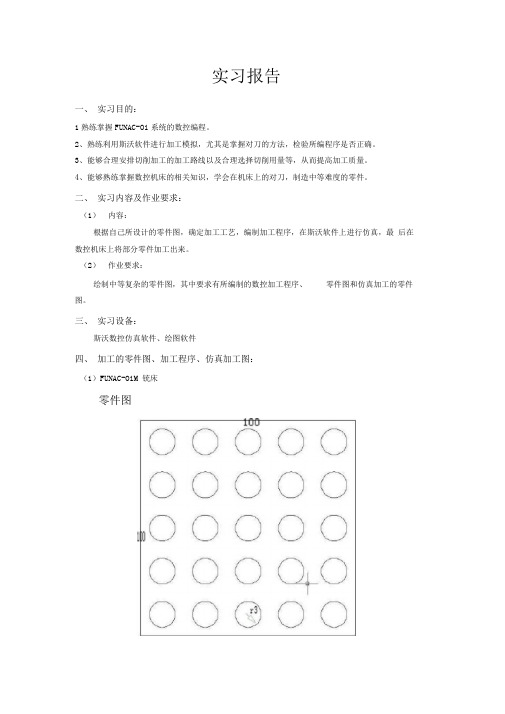 数控编程课程设计-铣床