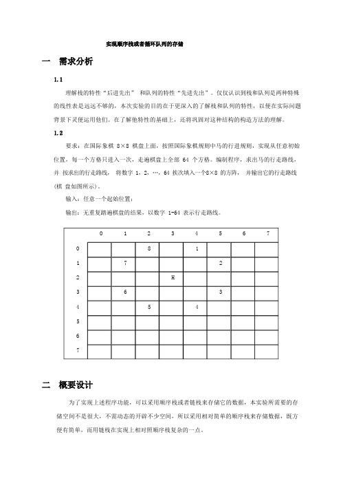 数据结构  马踏棋盘