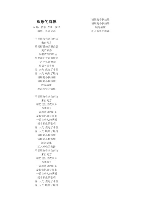 欢乐的海洋歌词