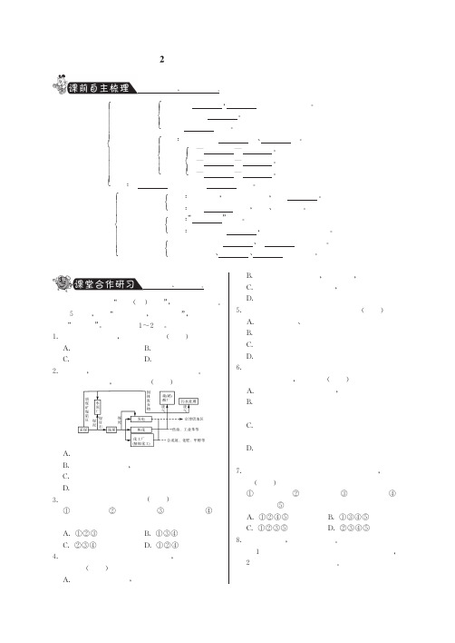 【课课练】高中地理 3.1.2 山西能源资源的综合利用练习 新人教版必修3