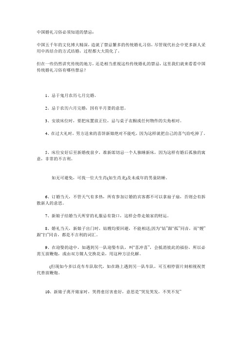 中国婚礼习俗必须知道的禁忌-官网