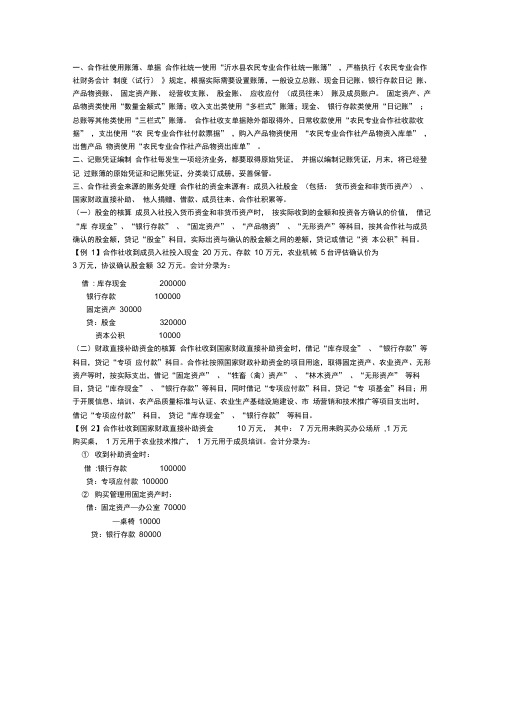 合作社帐务处理