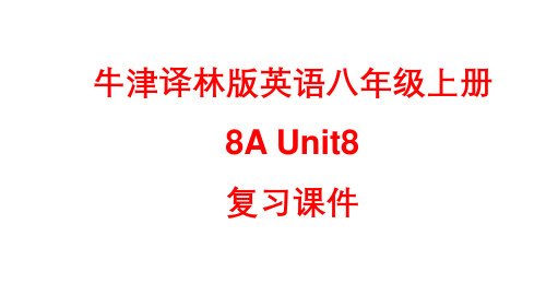 牛津译林版英语八年级上册8AUnit8单元复习课件