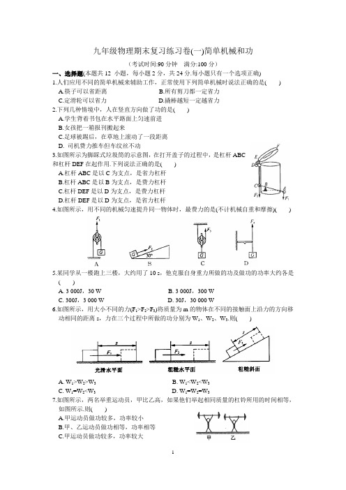 初中物理《简单机械和功》专题(含答案)