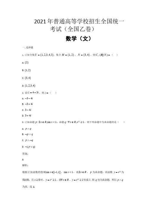 2021年全国统一高考数学试卷(文科)(新课标ⅰ)(含解析版)