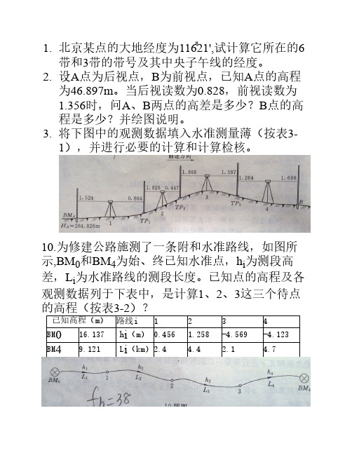 测量学作业