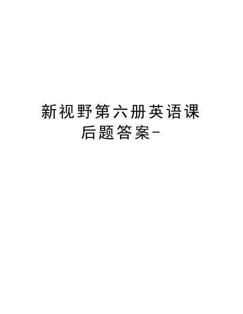 新视野第六册英语课后题答案-教学教材