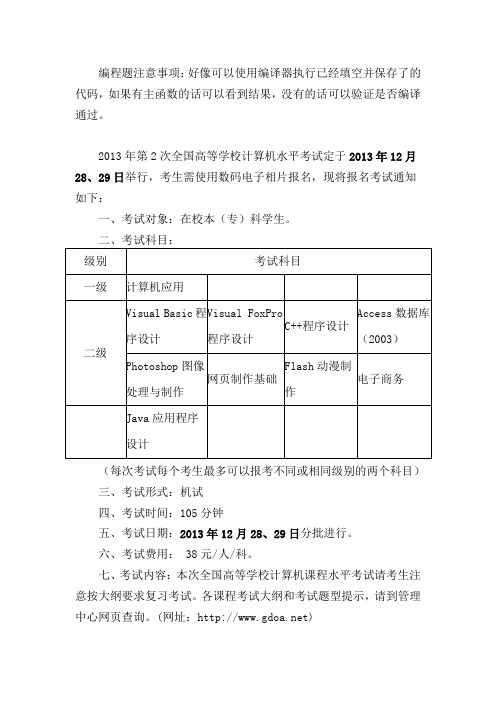 全国高等学校计算机等级考试(CCT)信息及注意事项