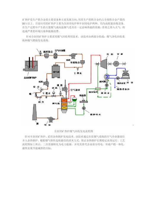 全封闭矿热炉煤气回收发电