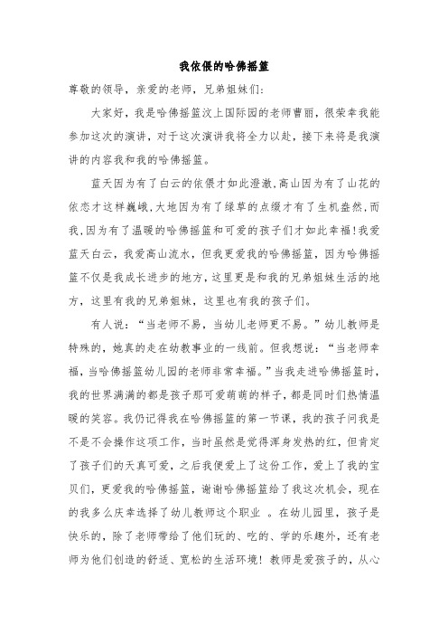 我依偎的哈佛摇篮