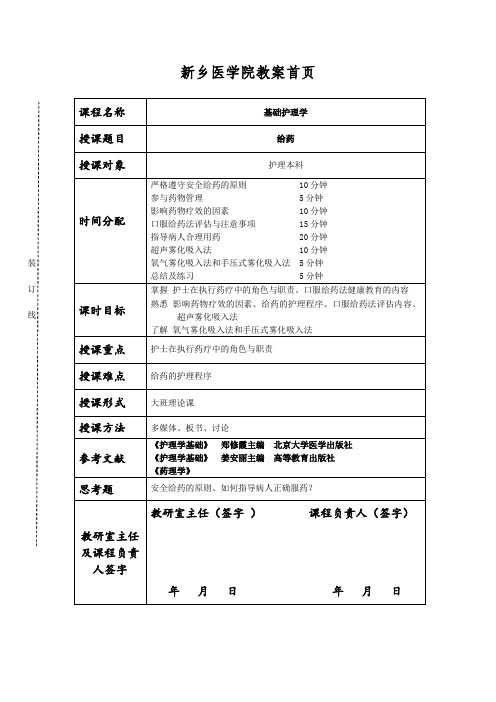 给药教案