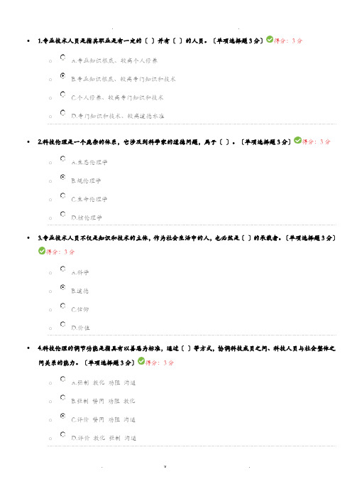 专业技术人员职业道德考试题及答案-继续教育必过版