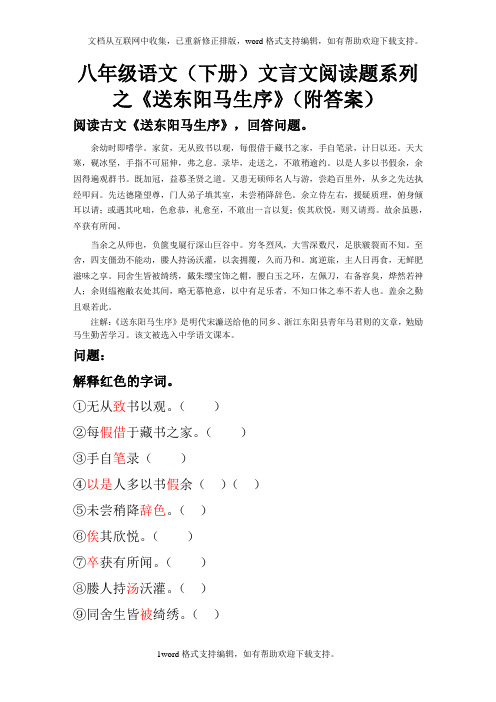 八年级语文(下册)文言文阅读题系列之送东阳马生序(附答案)
