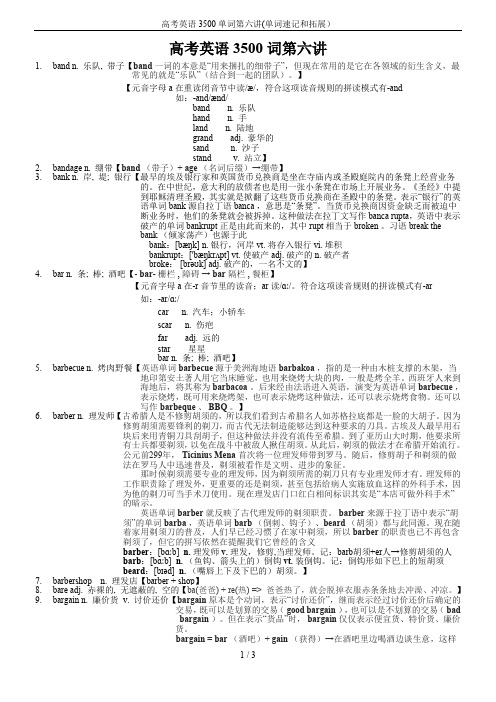 高考英语3500单词第六讲(单词速记和拓展)