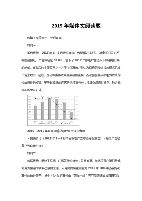 2015年媒体文阅读题