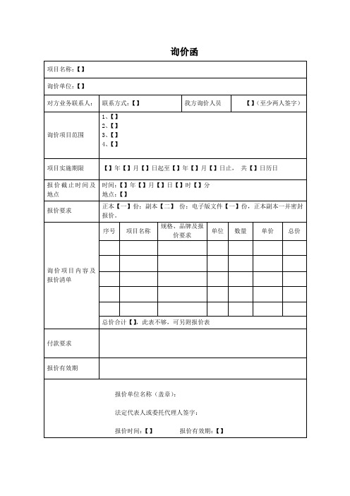 11三方比价及询价函标准文件(2014版)-法律事务中心调整稿20140131