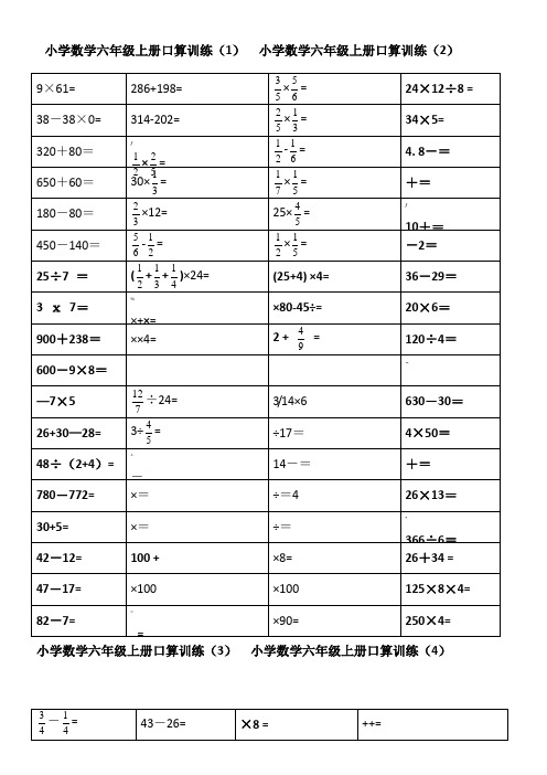 小学六年级口算练习题