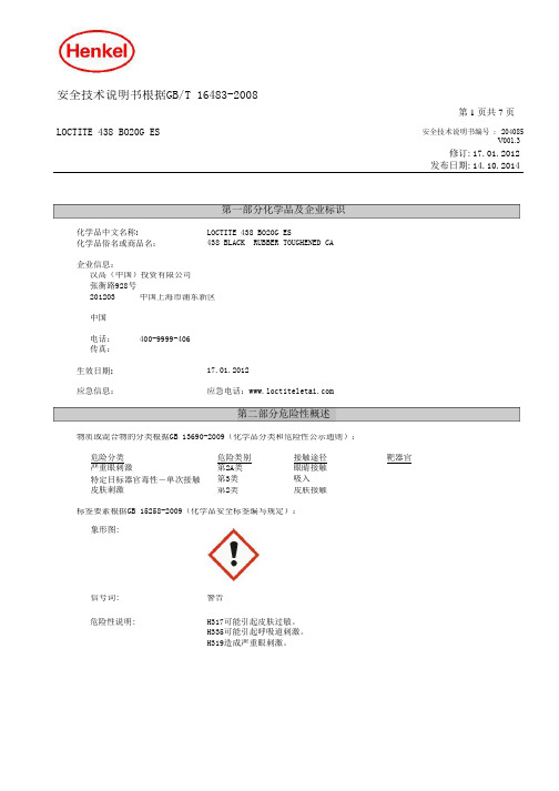 安全技术说明书根据GBT6483-2008