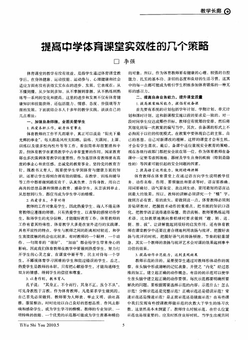 提高中学体育课堂实效性的几个策略