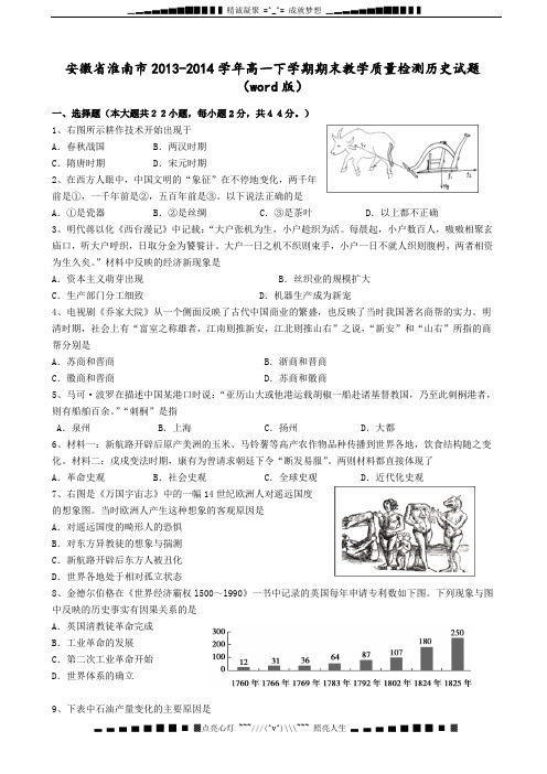 安徽省淮南市2013-2014学年高一下学期期末教学质量检测历史试题 Word版含答案