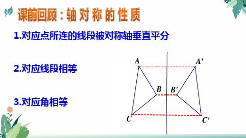 中考数学专题复习《线段最值(将军饮马模型)》课件