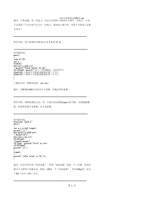 C语言经典算法100例