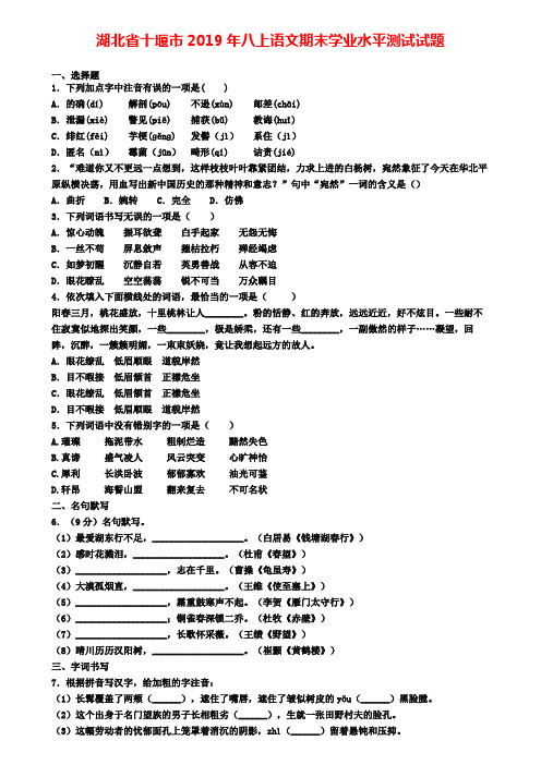 湖北省十堰市2019年八上语文期末学业水平测试试题