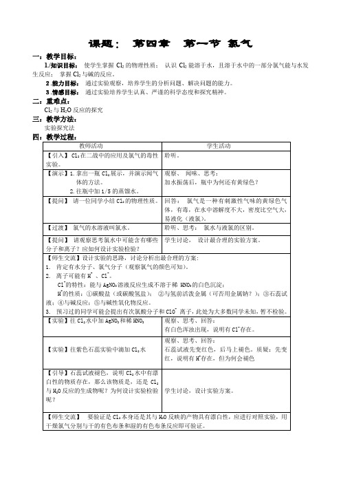 第一节 氯气公开课教案