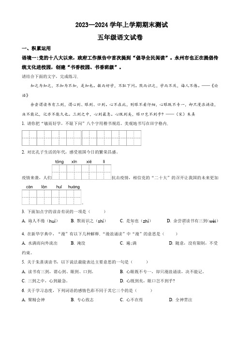 2023-2024学年【部编版】语文五年级上册《期末考试卷》附答案