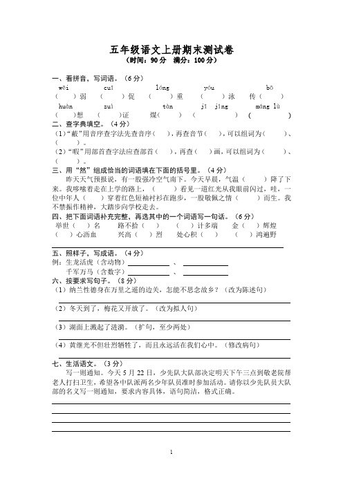 2019-2020年度部编版新教材五年级语文上册期末测试题及答案