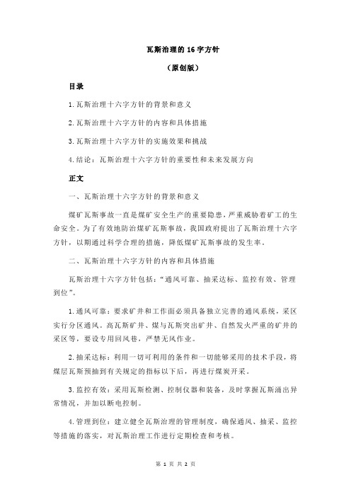 瓦斯治理的16字方针