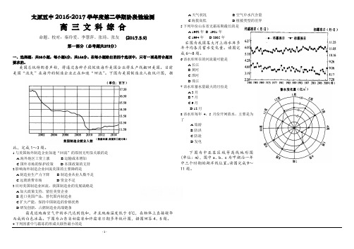 山西省太原市第五中学2017届高三第二次模拟考