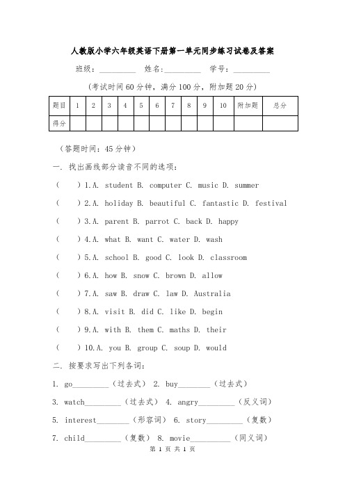 人教版小学六年级英语下册第一单元同步练习试卷及答案.doc