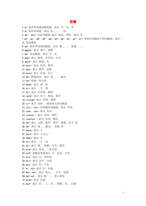 高考英语单词最常用的328个前缀后缀